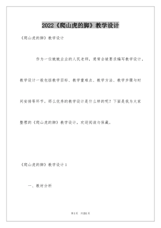 2024《爬山虎的脚》教学设计_10