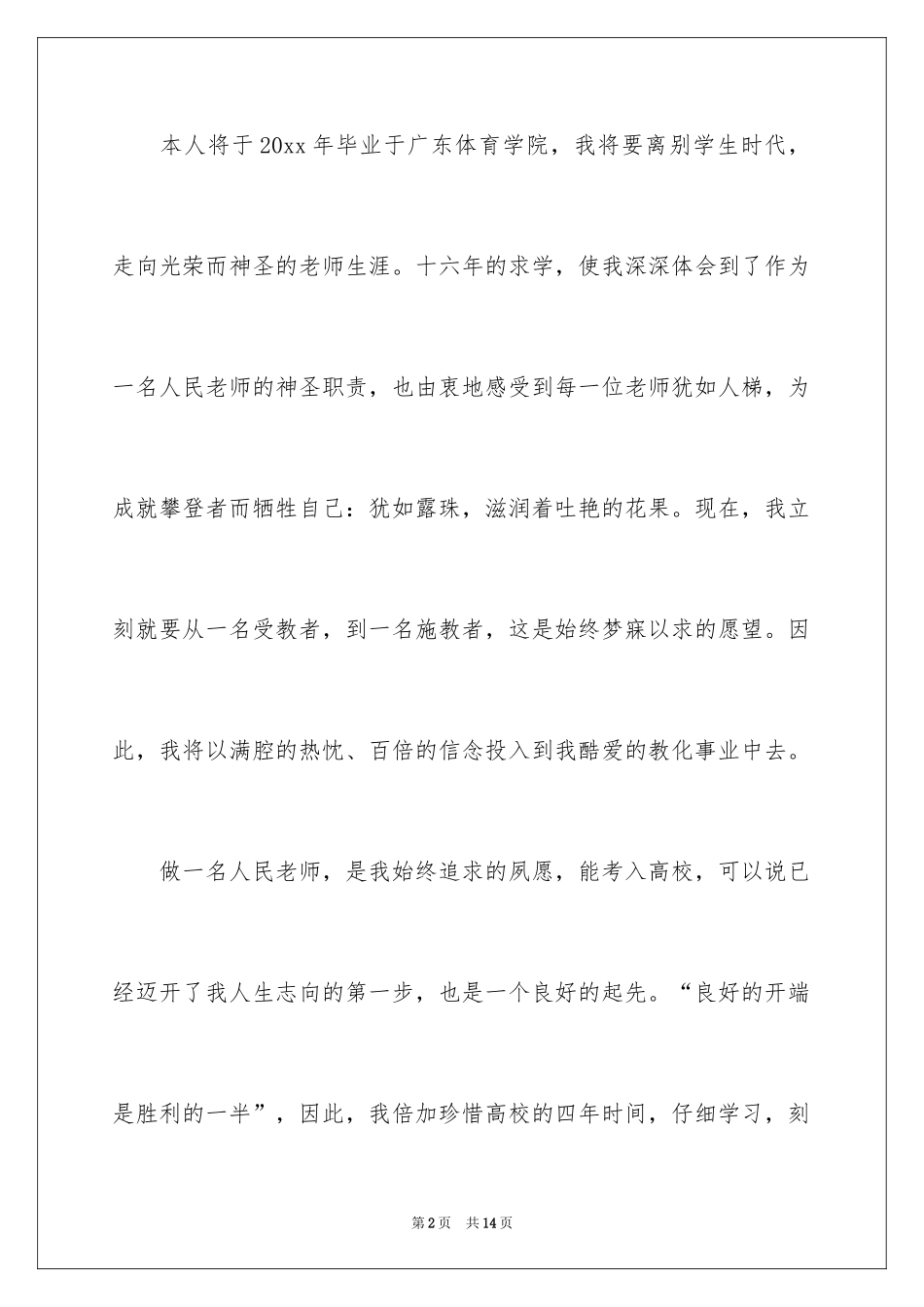 2024体育专业自荐信_14_第2页