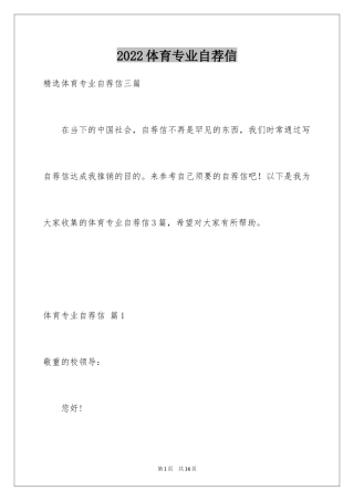 2024体育专业自荐信_14