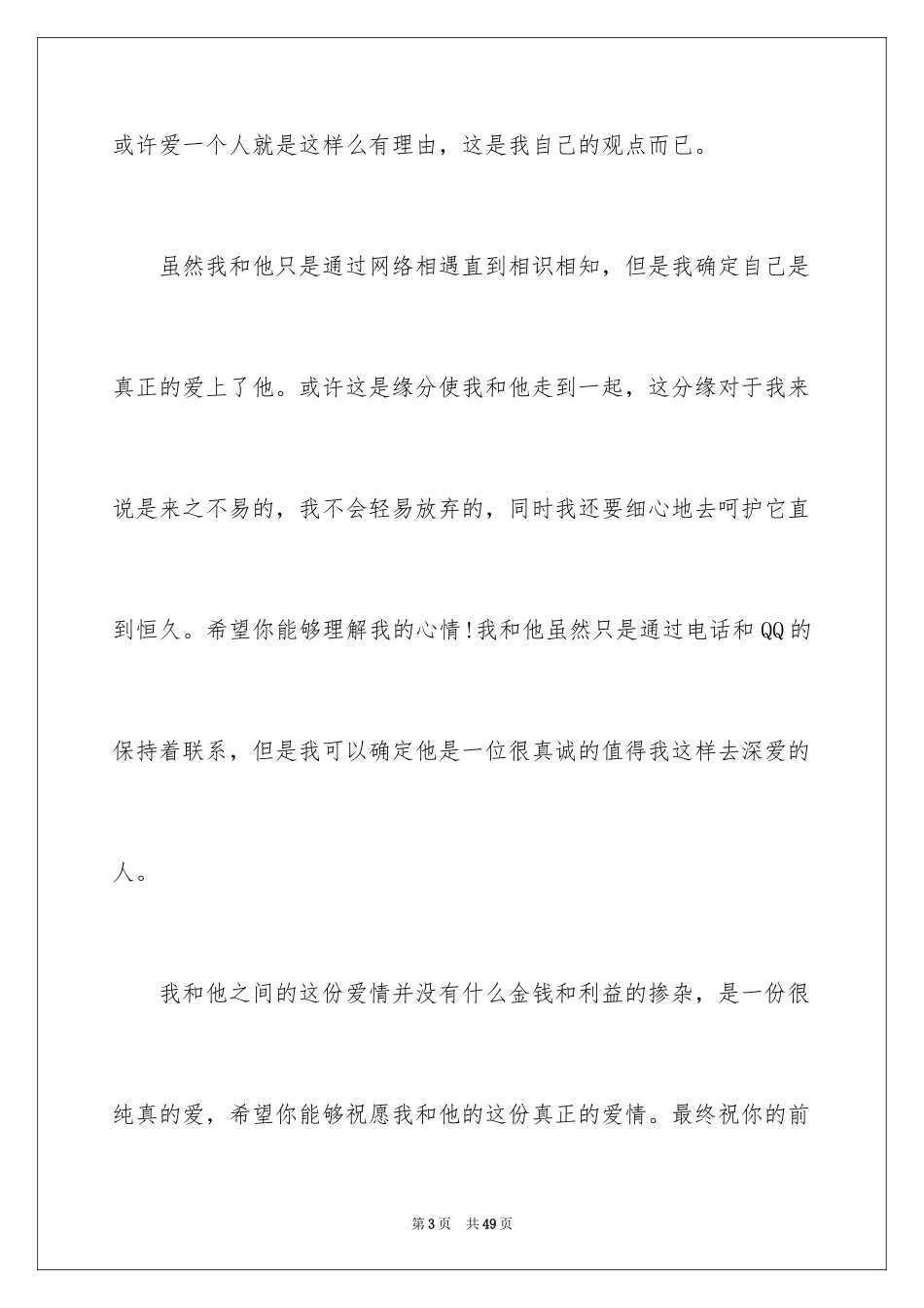 2024一封道歉信_2_第3页