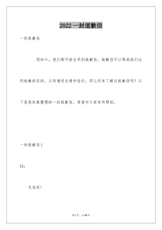 2024一封道歉信_2