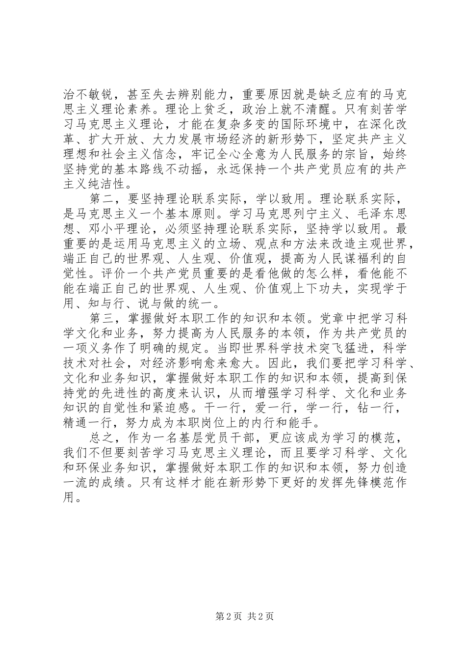 学习XX省第十一次党代会会议精神的心得体会(龙雪梅)) _第2页
