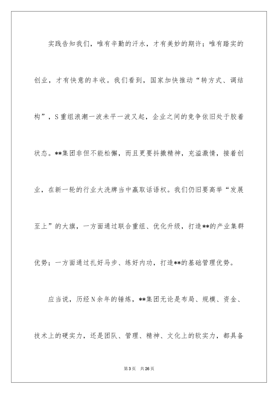 2024中秋节慰问信_221_第3页