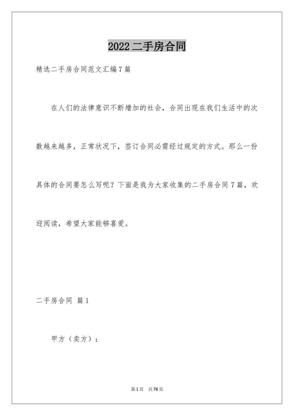 2024二手房合同_第1页