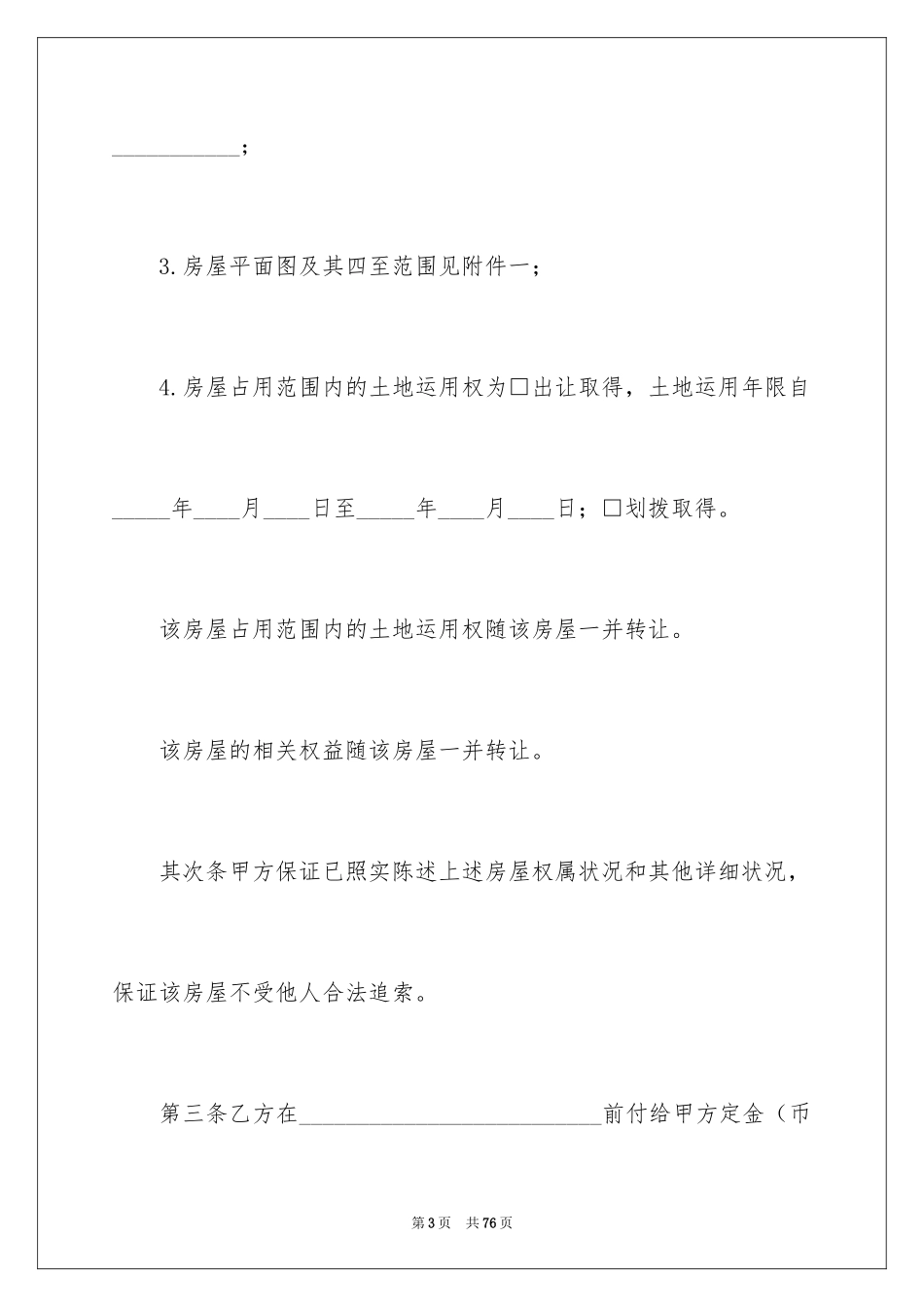 2024二手房合同_第3页