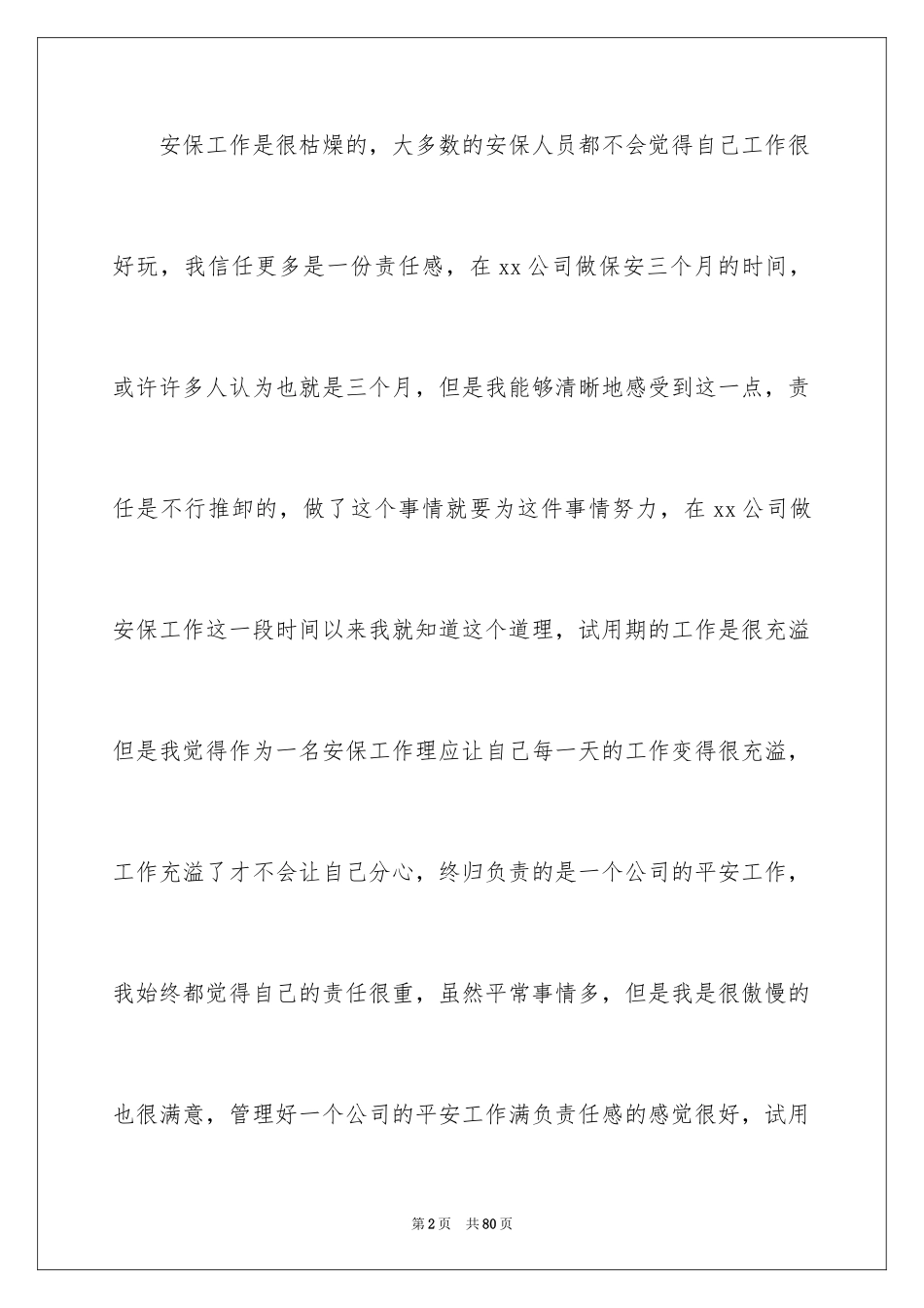 2024保安试用期工作总结_2_第2页