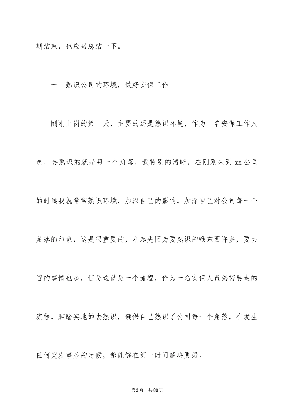 2024保安试用期工作总结_2_第3页