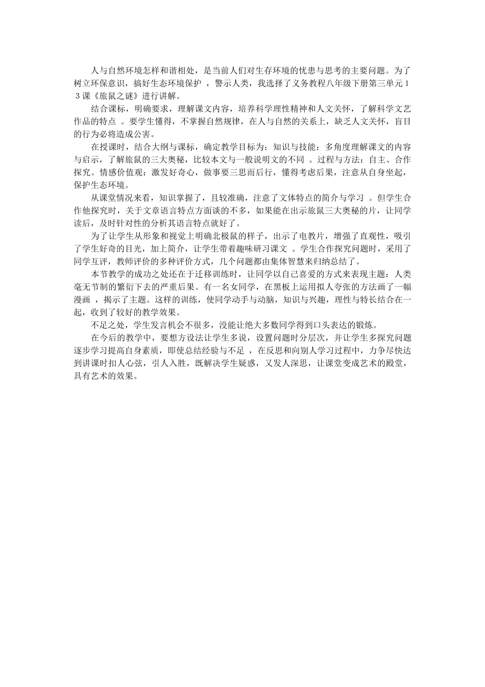 《旅鼠之谜》教学反思_第1页