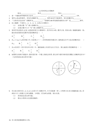 用列举法计算概率