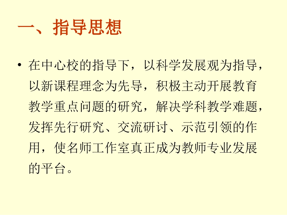 名师工作室建设_第2页