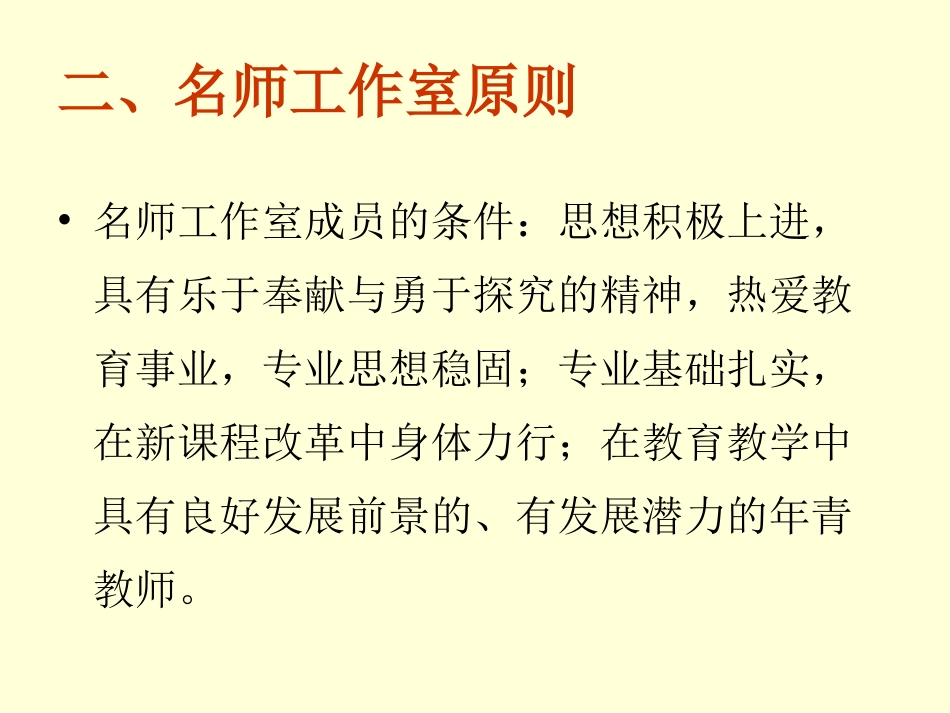 名师工作室建设_第3页