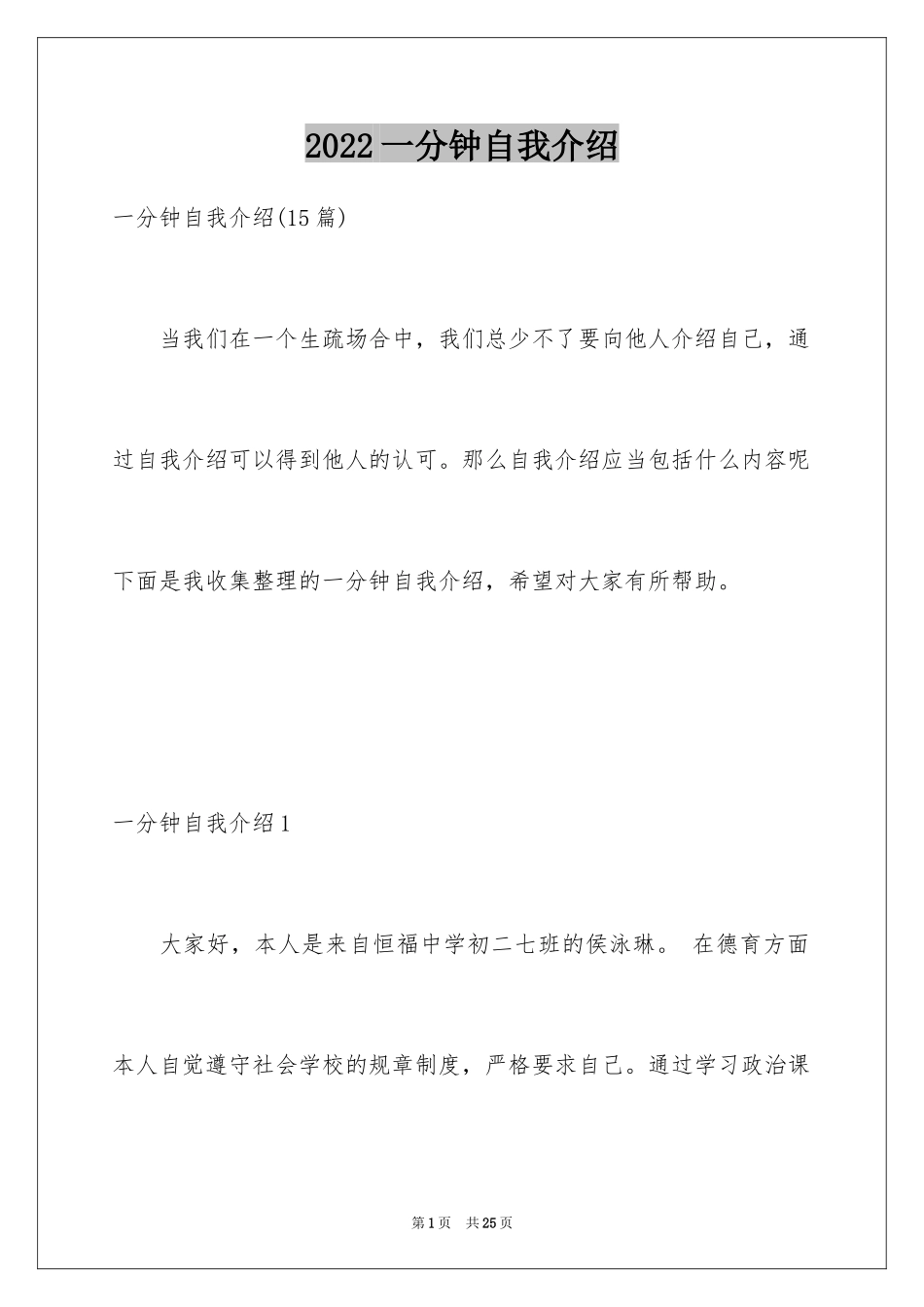 2024一分钟自我介绍_22_第1页