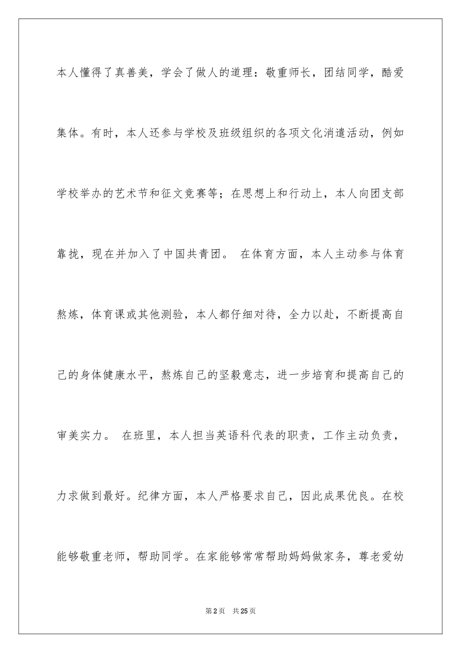 2024一分钟自我介绍_22_第2页