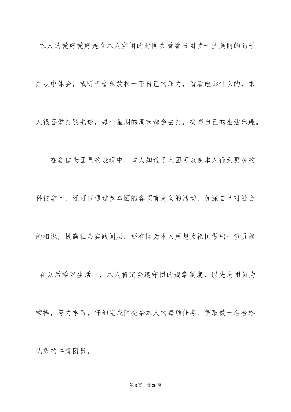 2024一分钟自我介绍_22_第3页