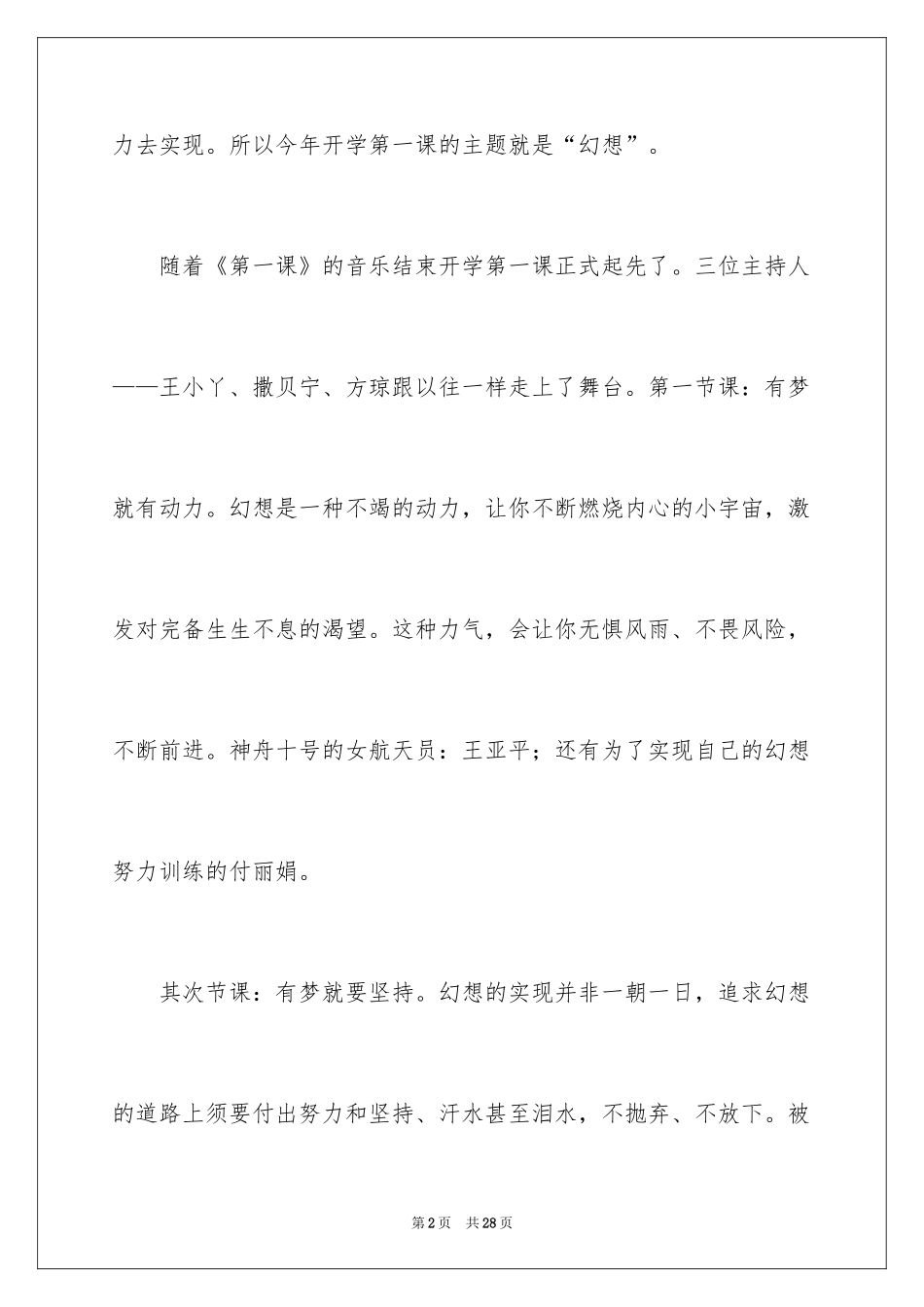 2024《开学第一课》观后感_100_第2页