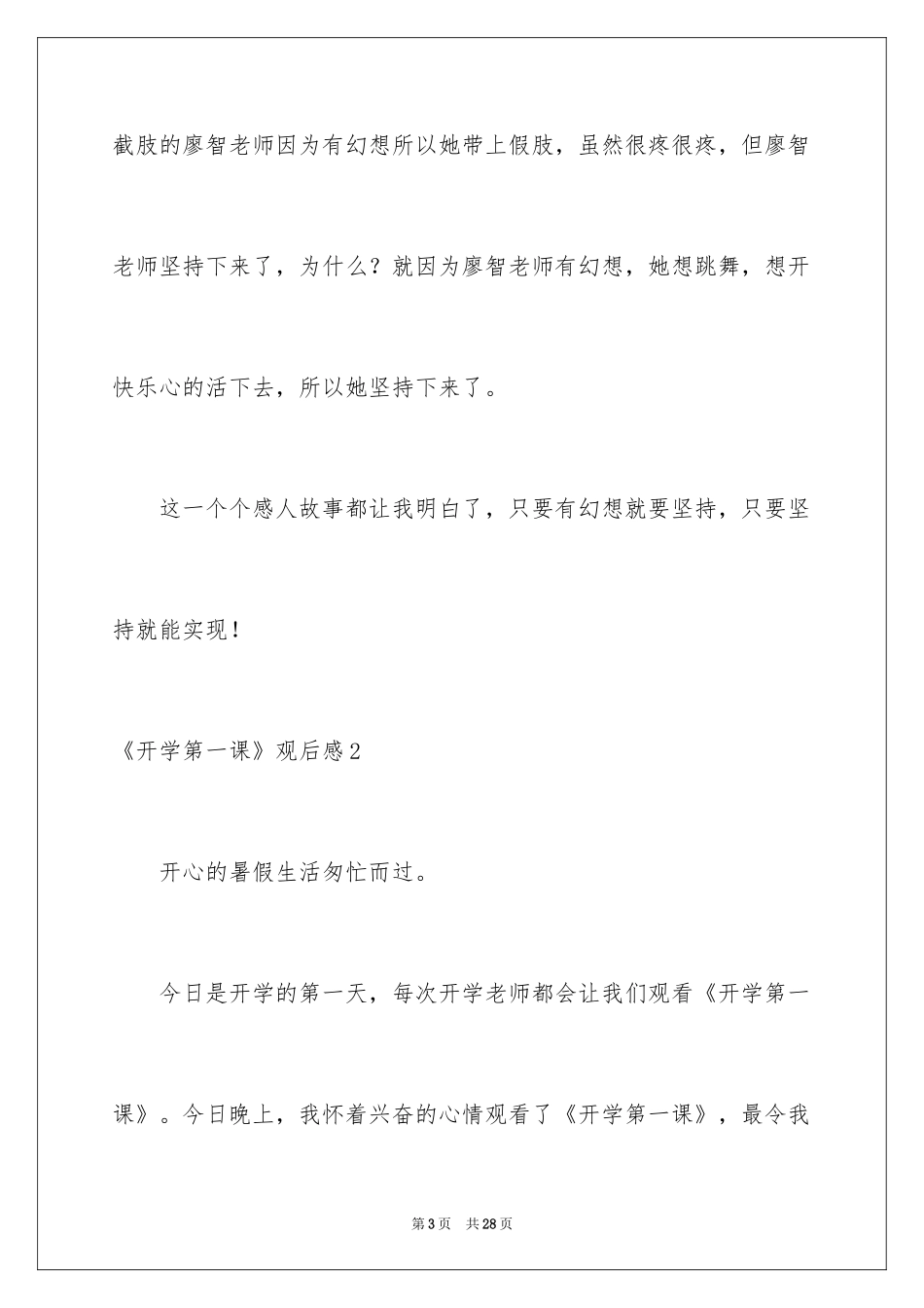 2024《开学第一课》观后感_100_第3页