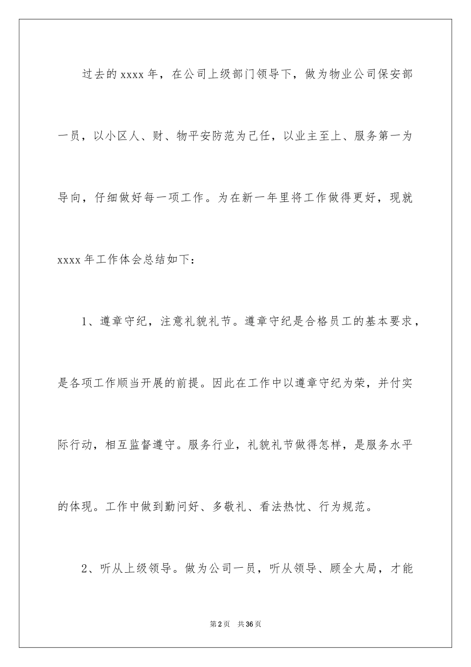 2024保安队第一季度工作总结_1_第2页