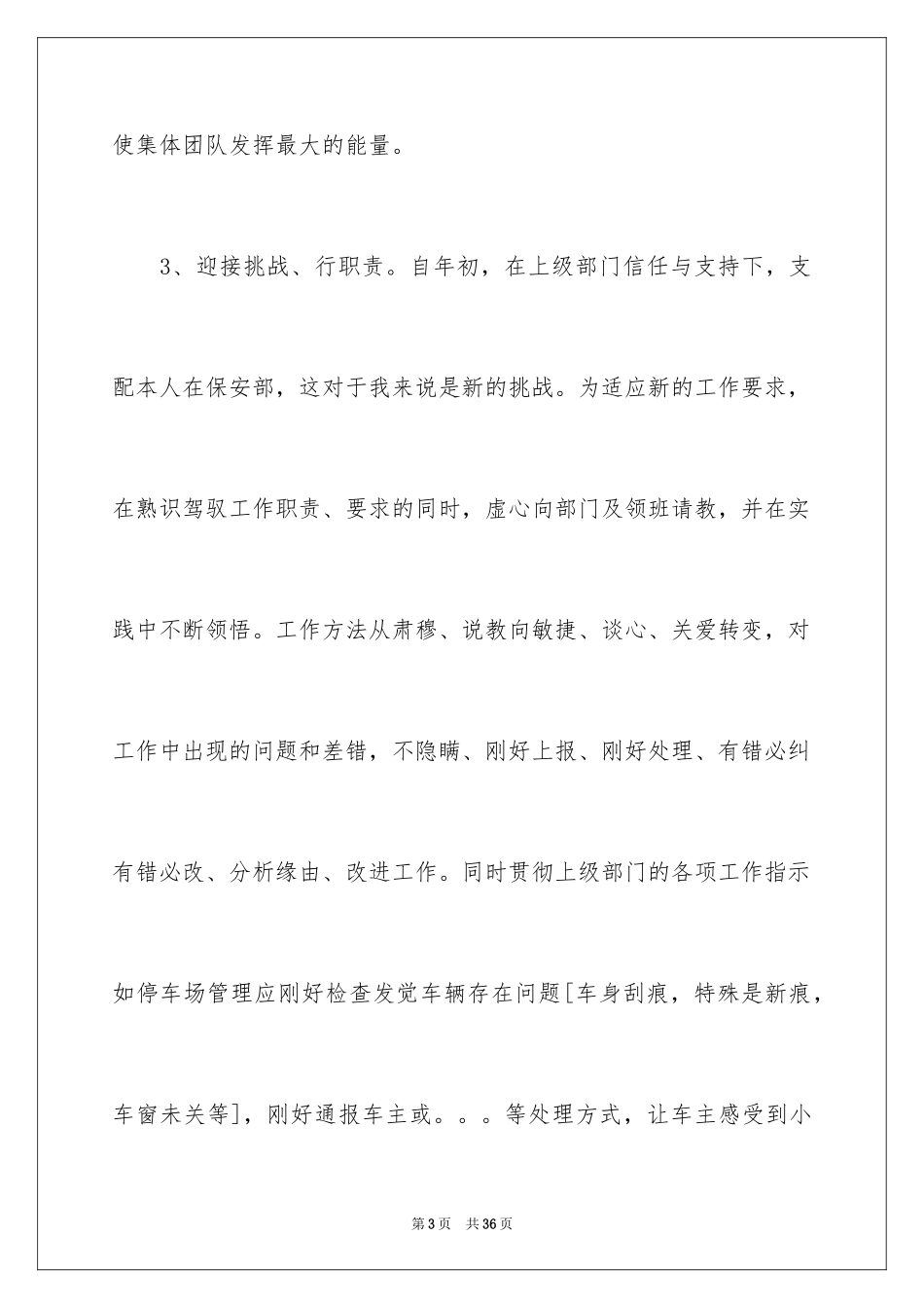 2024保安队第一季度工作总结_1_第3页