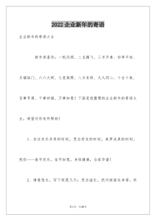 2024企业新年的寄语