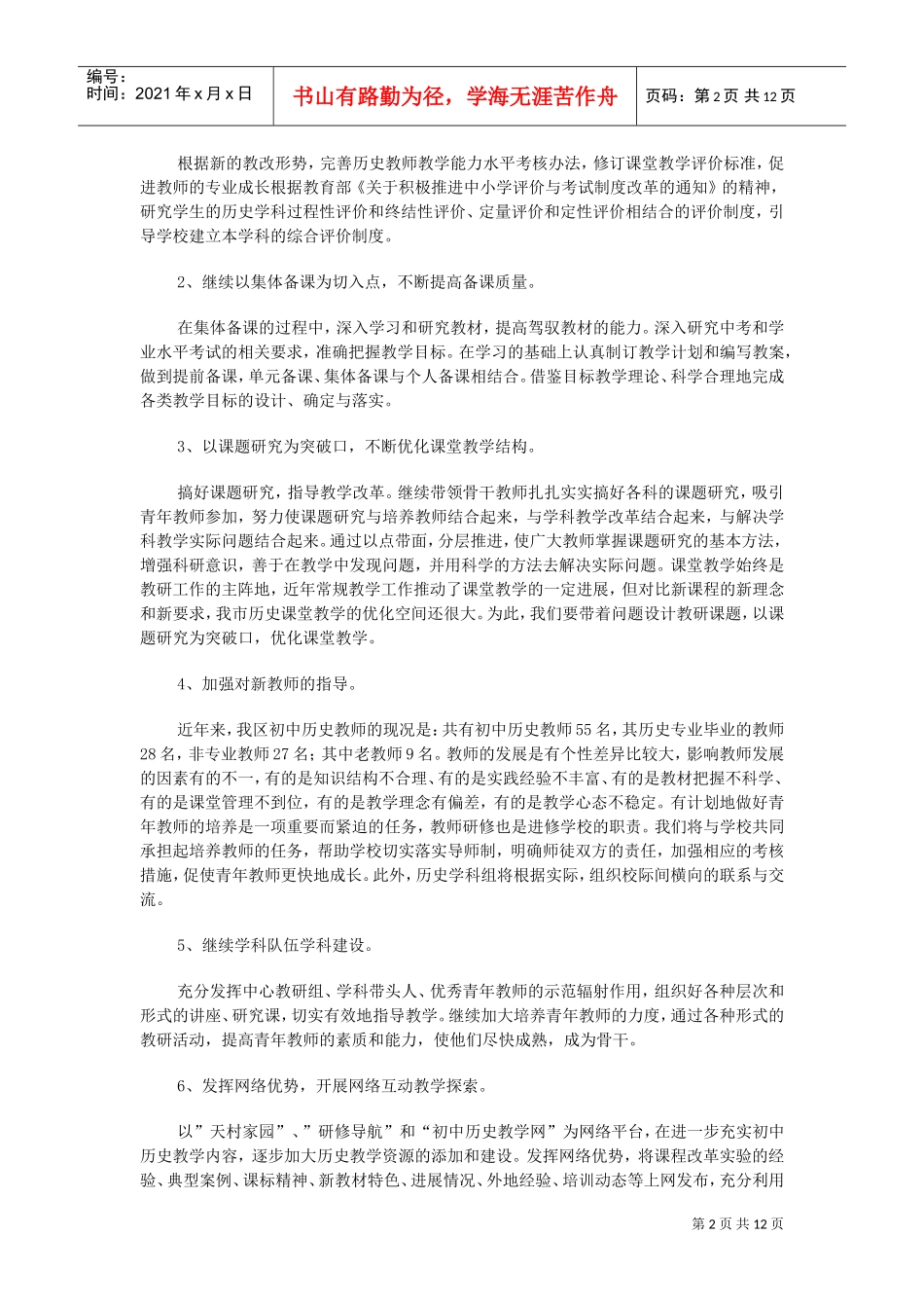 第二学期初中历史教研工作计划_第2页