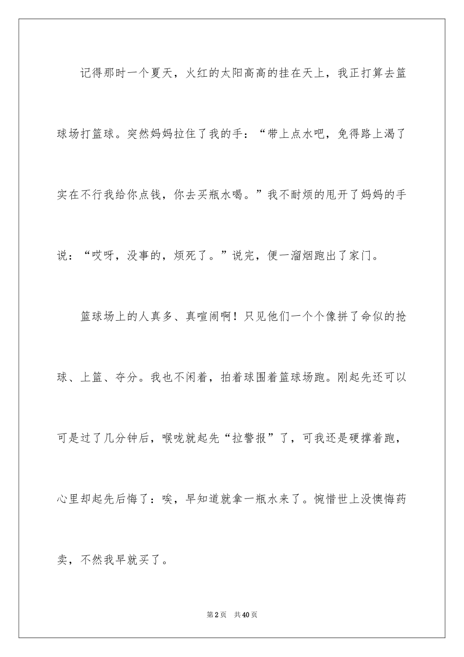 2024令人感动的一件事作文_31_第2页