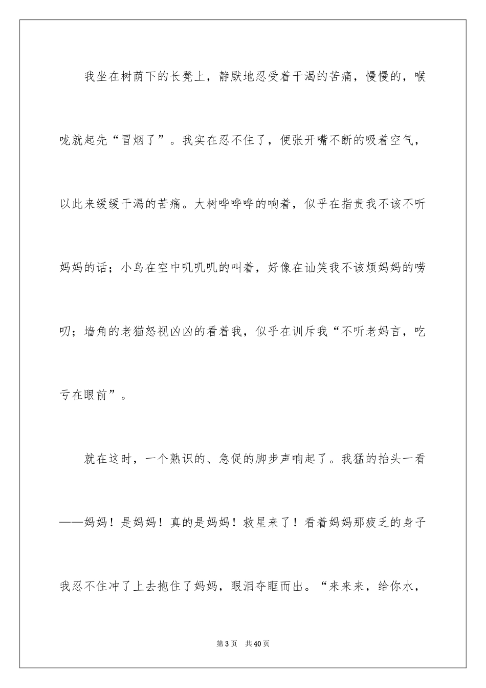 2024令人感动的一件事作文_31_第3页