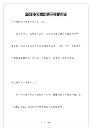 2024令人感动的一件事作文_31