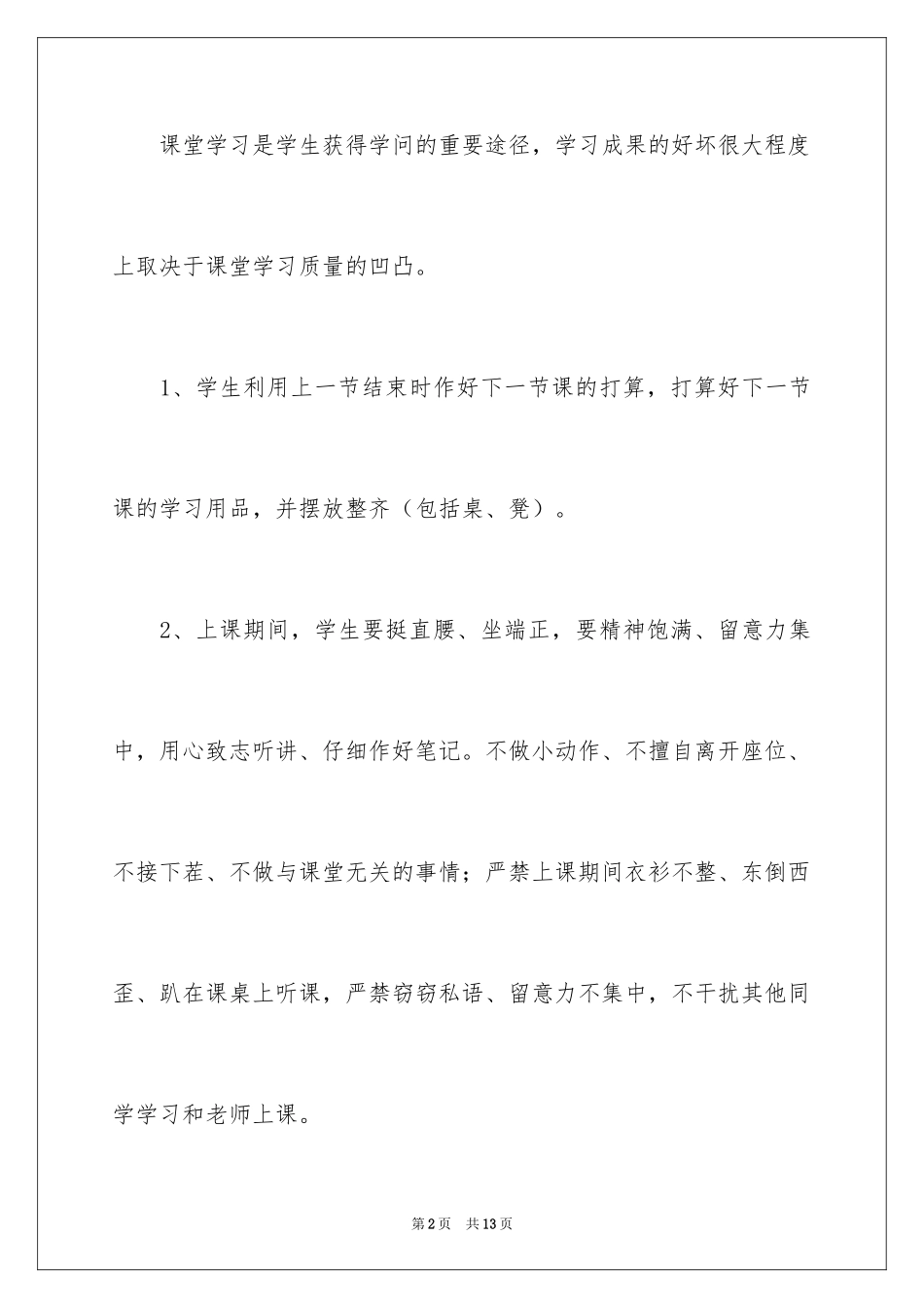 2024中学生遵纪守法承诺书 _第2页