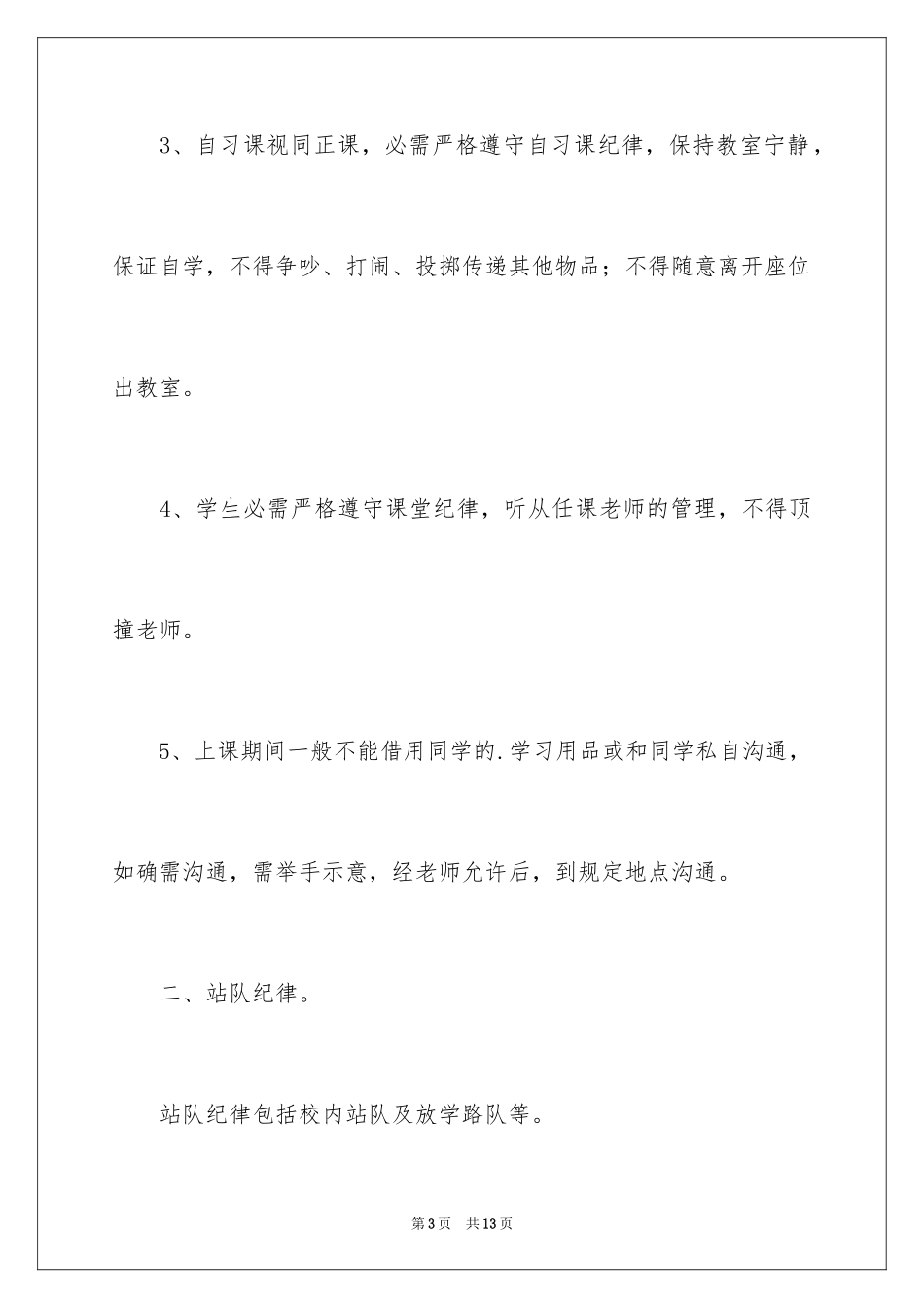 2024中学生遵纪守法承诺书 _第3页