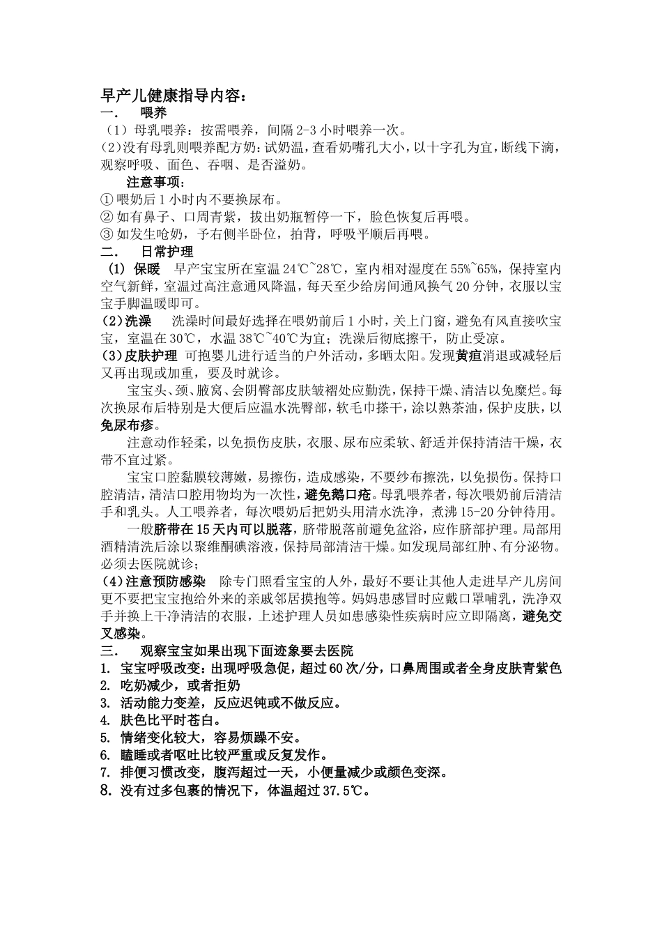 早产儿出院健康指导_第1页