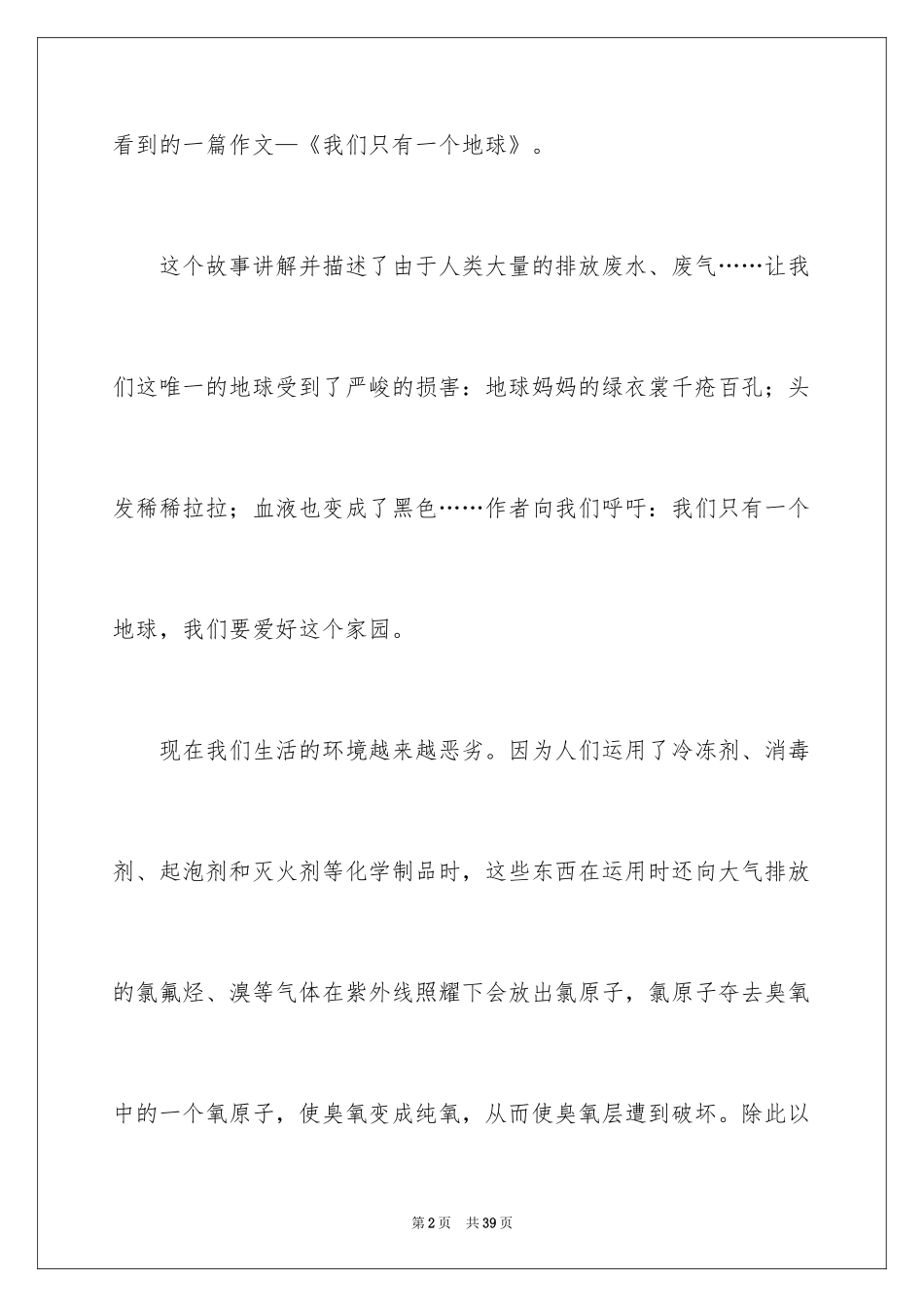 2024《只有一个地球》读后感_23_第2页