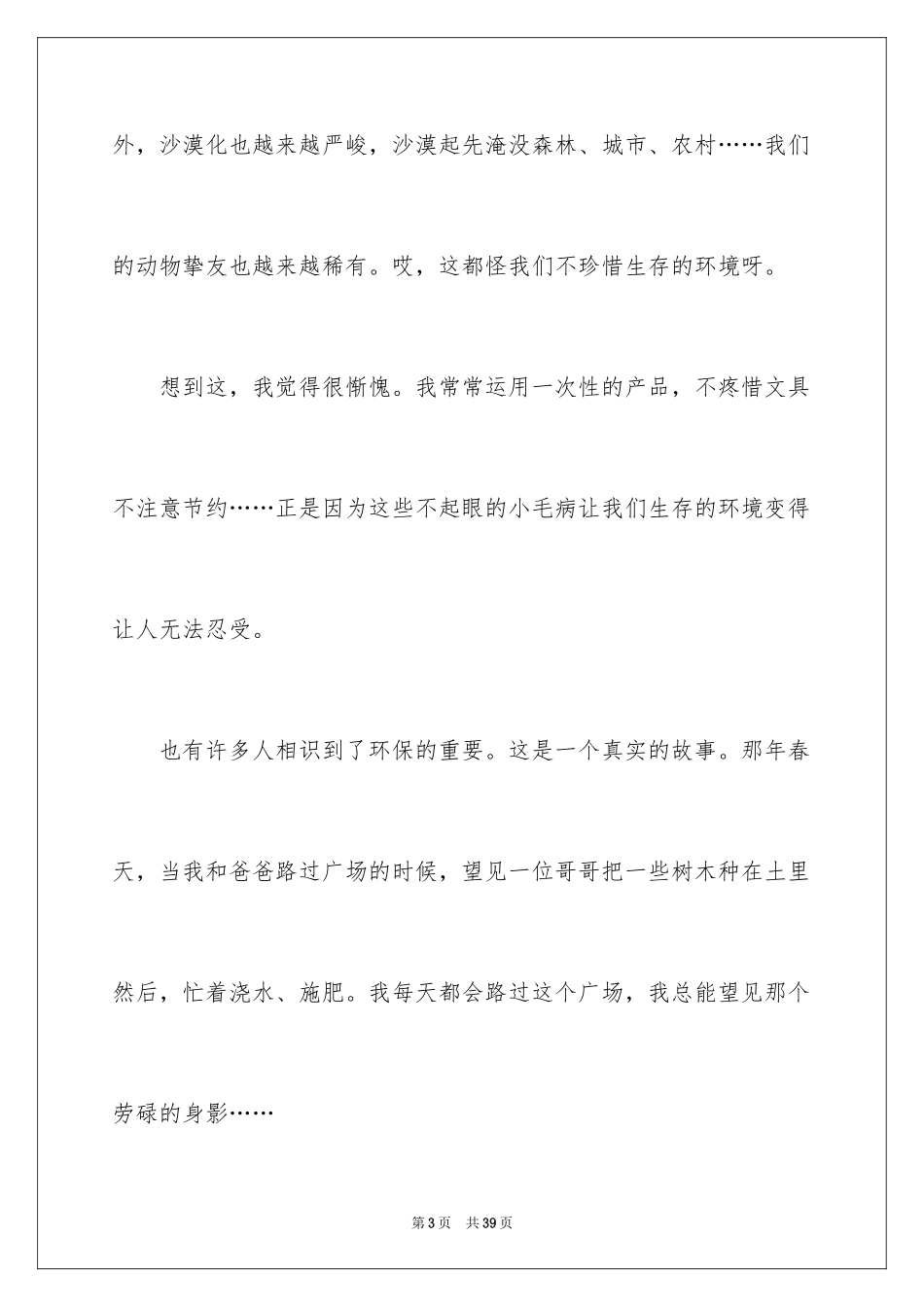 2024《只有一个地球》读后感_23_第3页