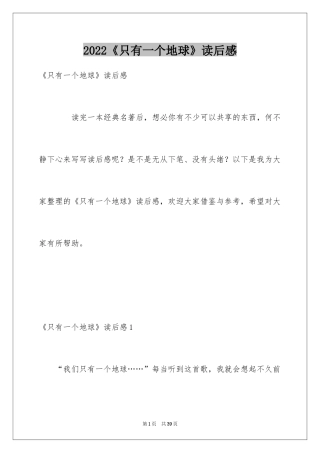 2024《只有一个地球》读后感_23