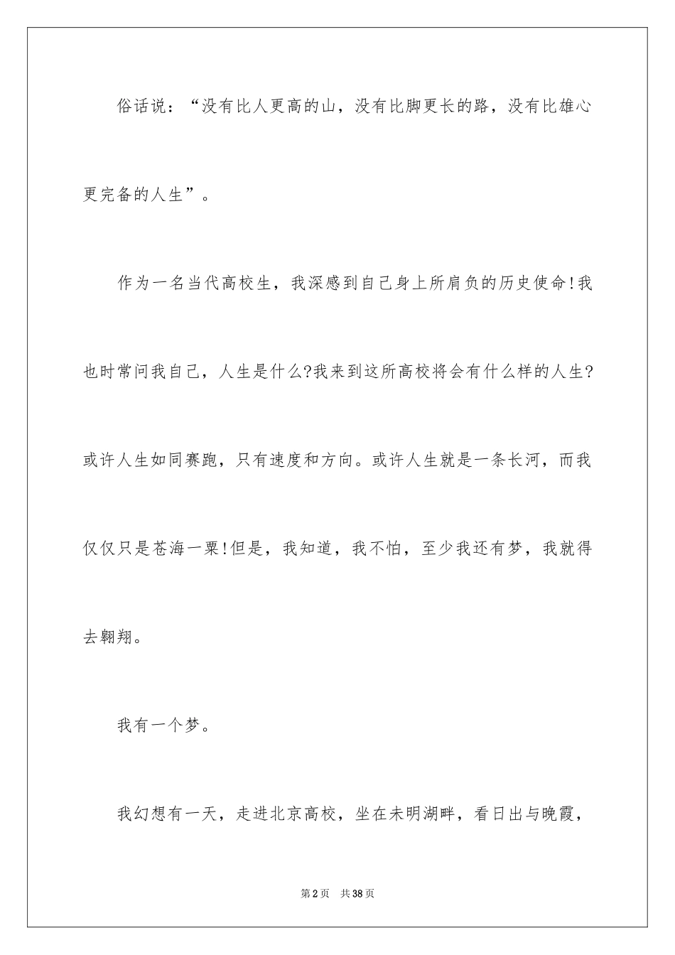 2024人生理想学生演讲稿_第2页