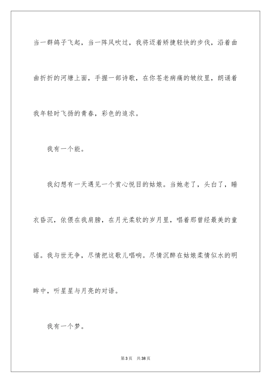 2024人生理想学生演讲稿_第3页