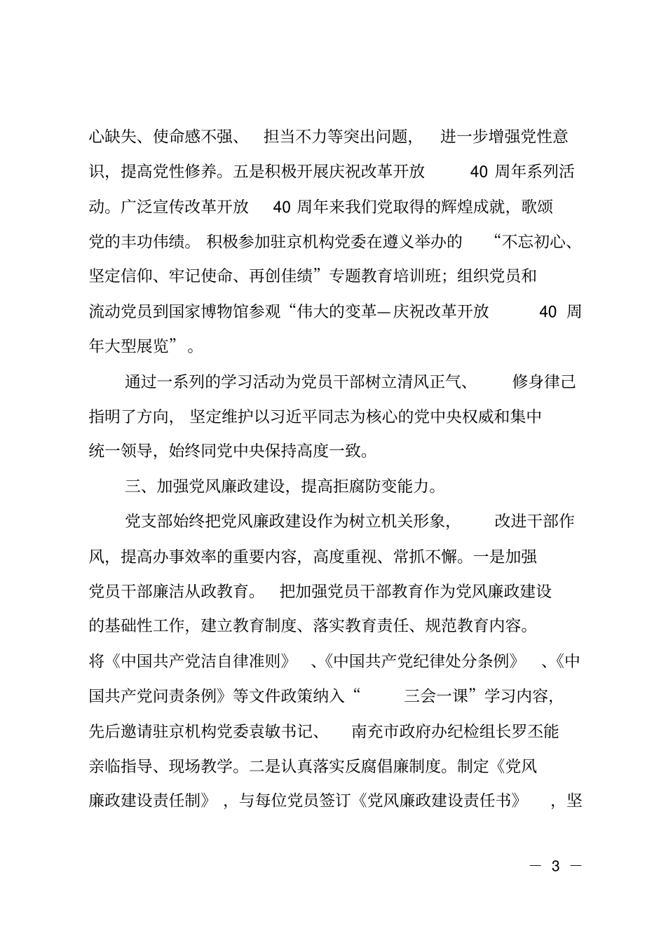 2018年支部工作总结_第3页