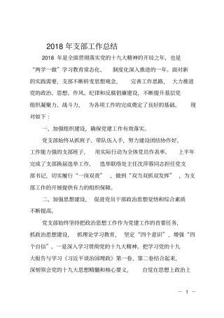 2018年支部工作总结