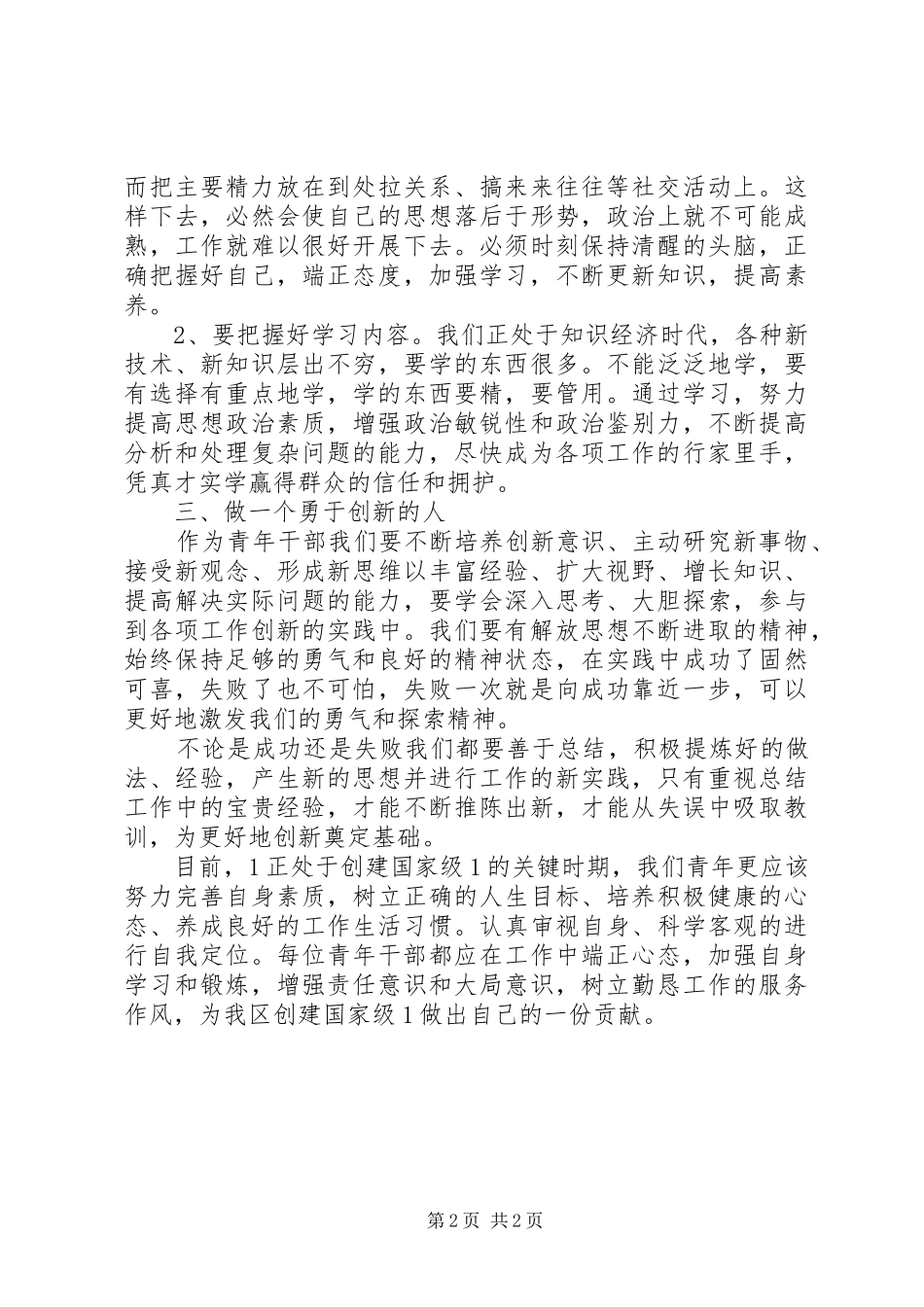 干部座谈会的心得体会 _第2页