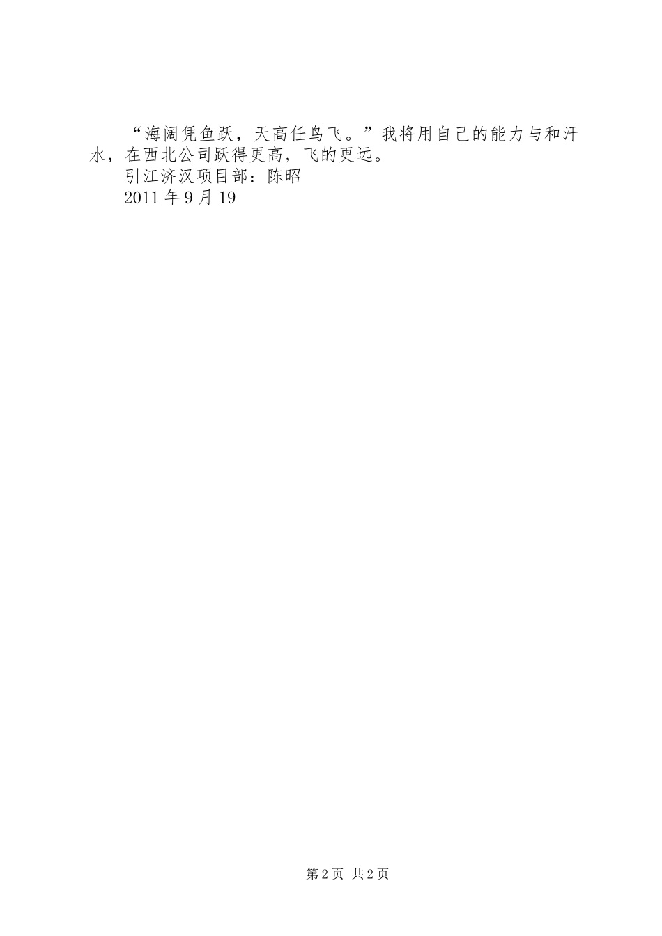 水利部门廉政心得体会5篇 _第2页