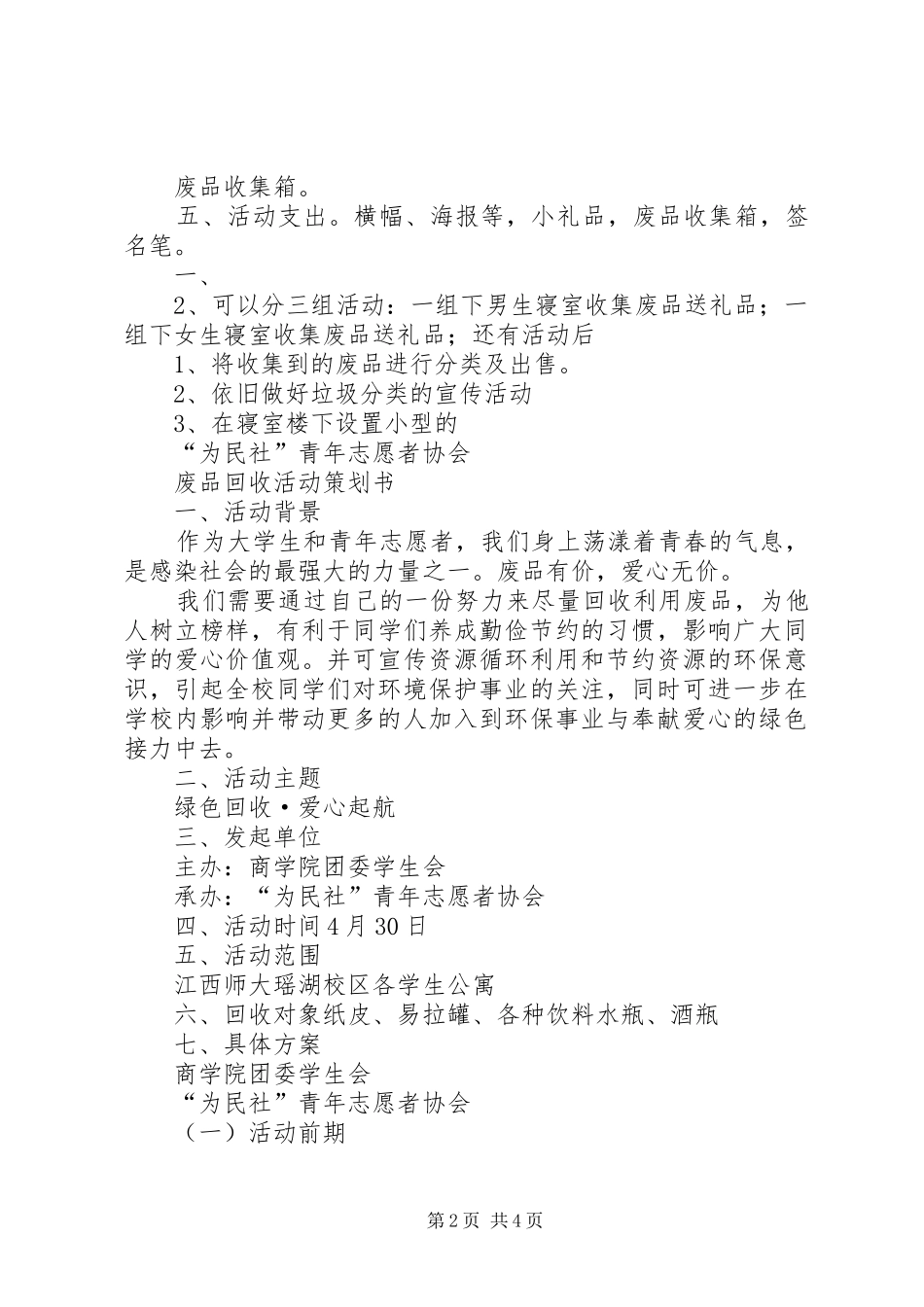 参与废物回收利用活动感想 _第2页