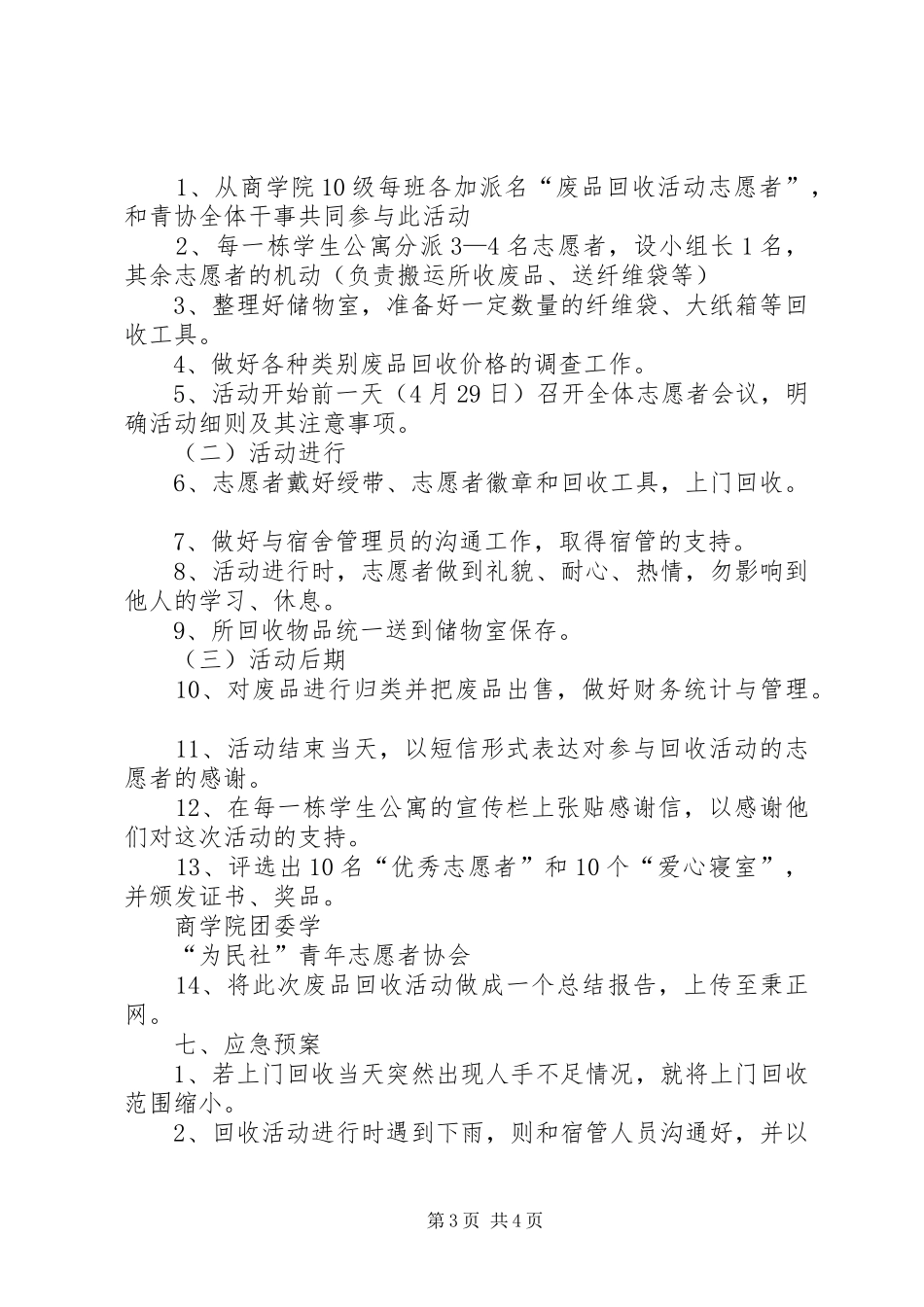 参与废物回收利用活动感想 _第3页