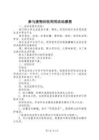 参与废物回收利用活动感想 