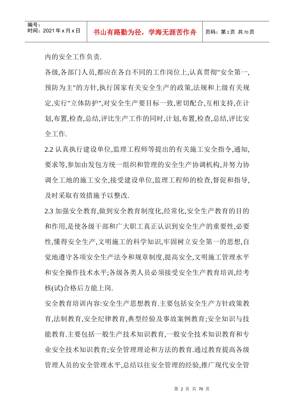 安全文明施工及环境保护保证措施_第2页