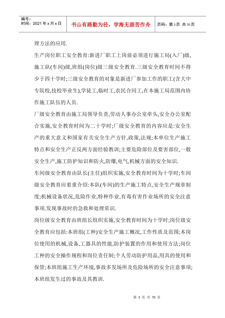 安全文明施工及环境保护保证措施_第3页