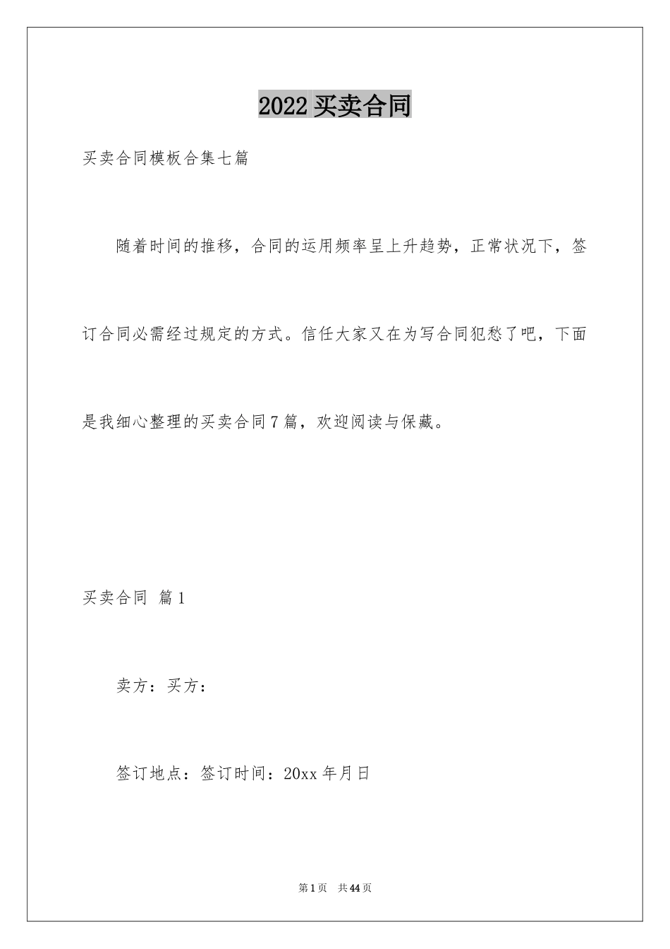 2024买卖合同_1141_第1页