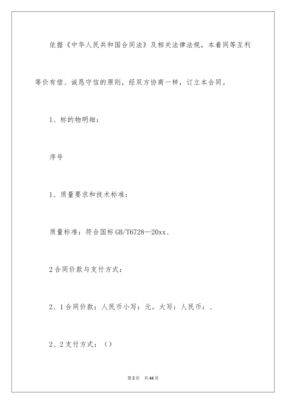 2024买卖合同_1141_第2页