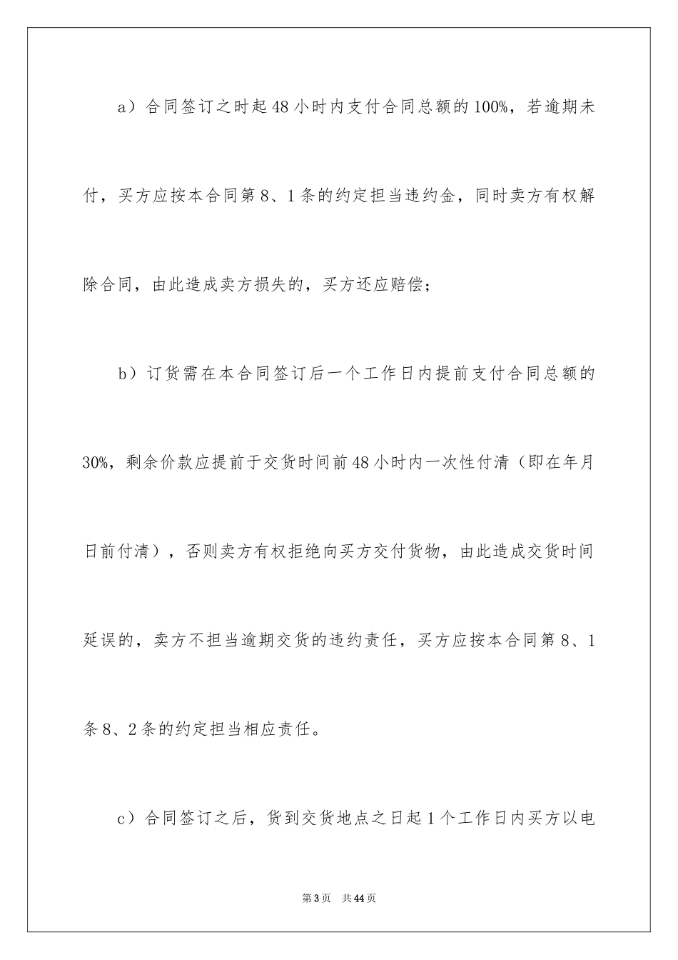 2024买卖合同_1141_第3页
