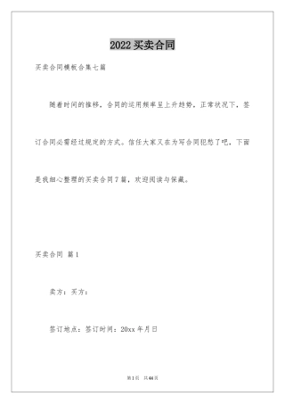 2024买卖合同_1141