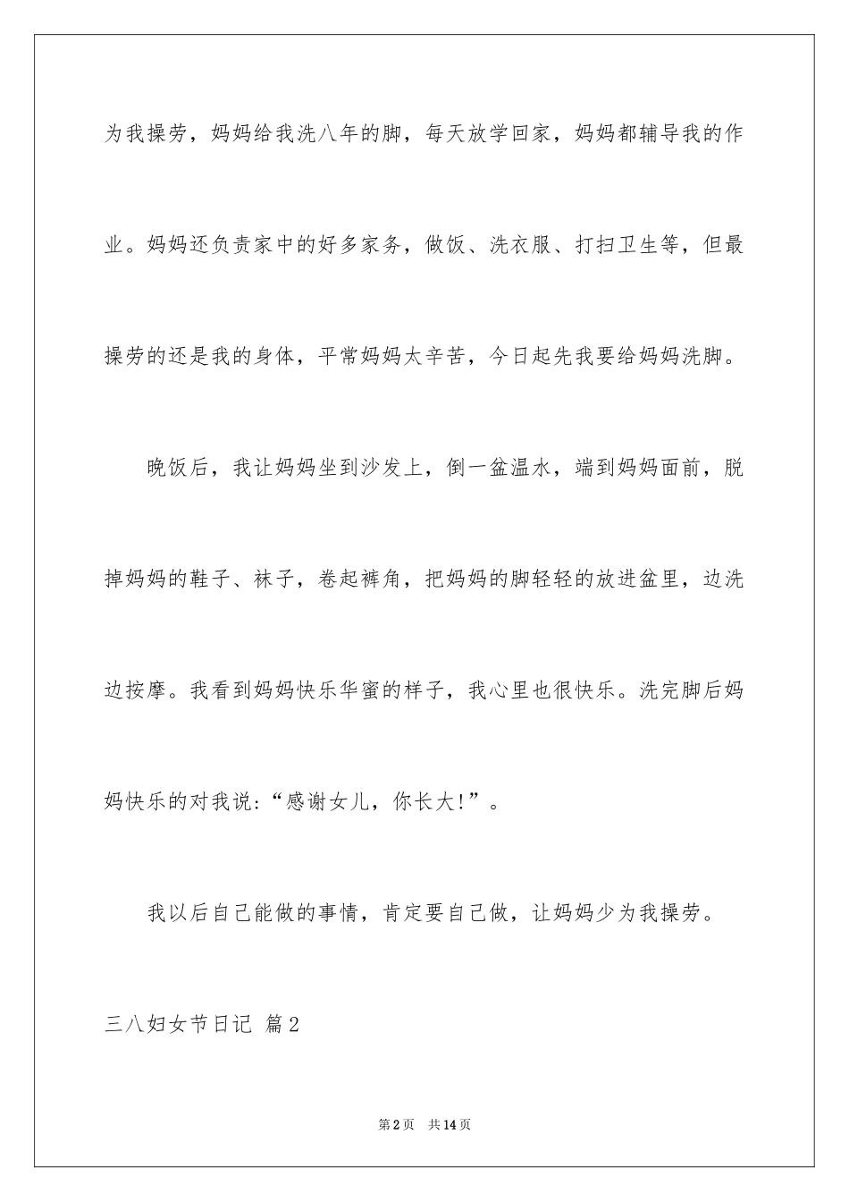 2024三八妇女节日记_168_第2页