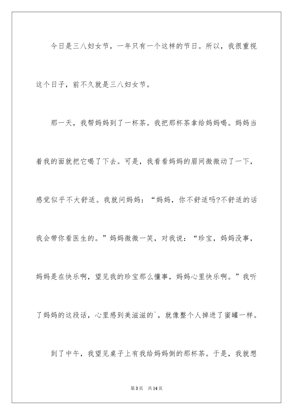 2024三八妇女节日记_168_第3页